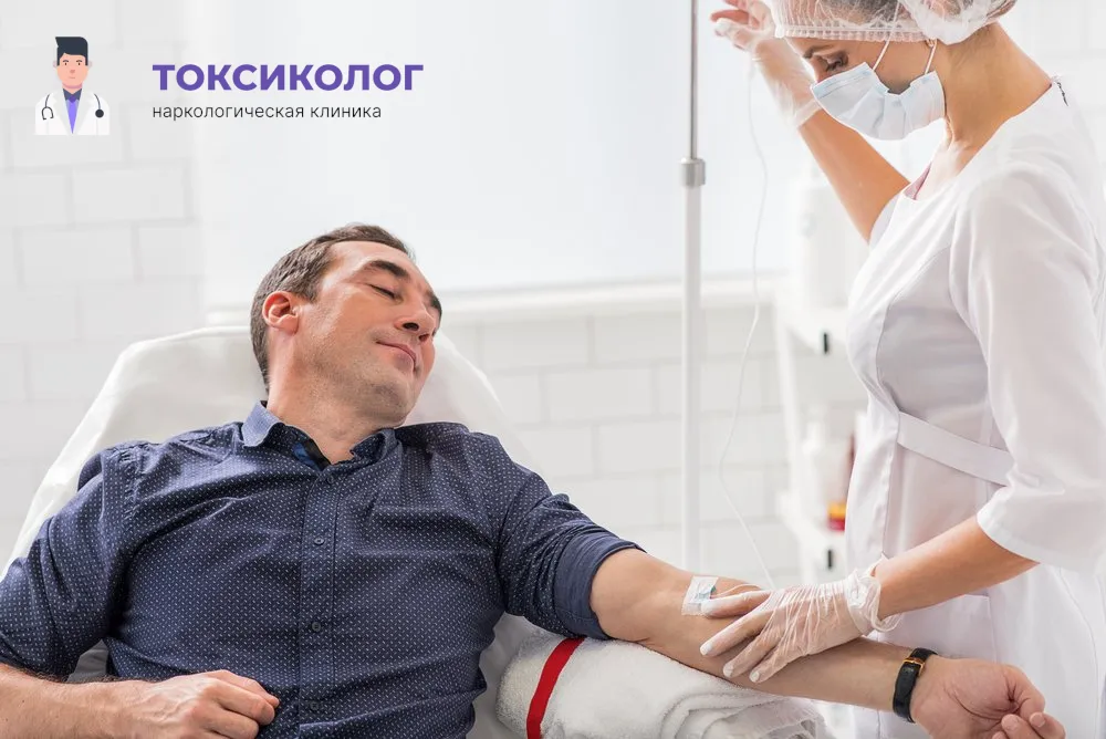 Детоксикация от наркотиков в Тюмени: профессиональная медицинская помощь и поддержка Работа медицинского специалиста во время процедуры детоксикация от наркотиков в Тюмени