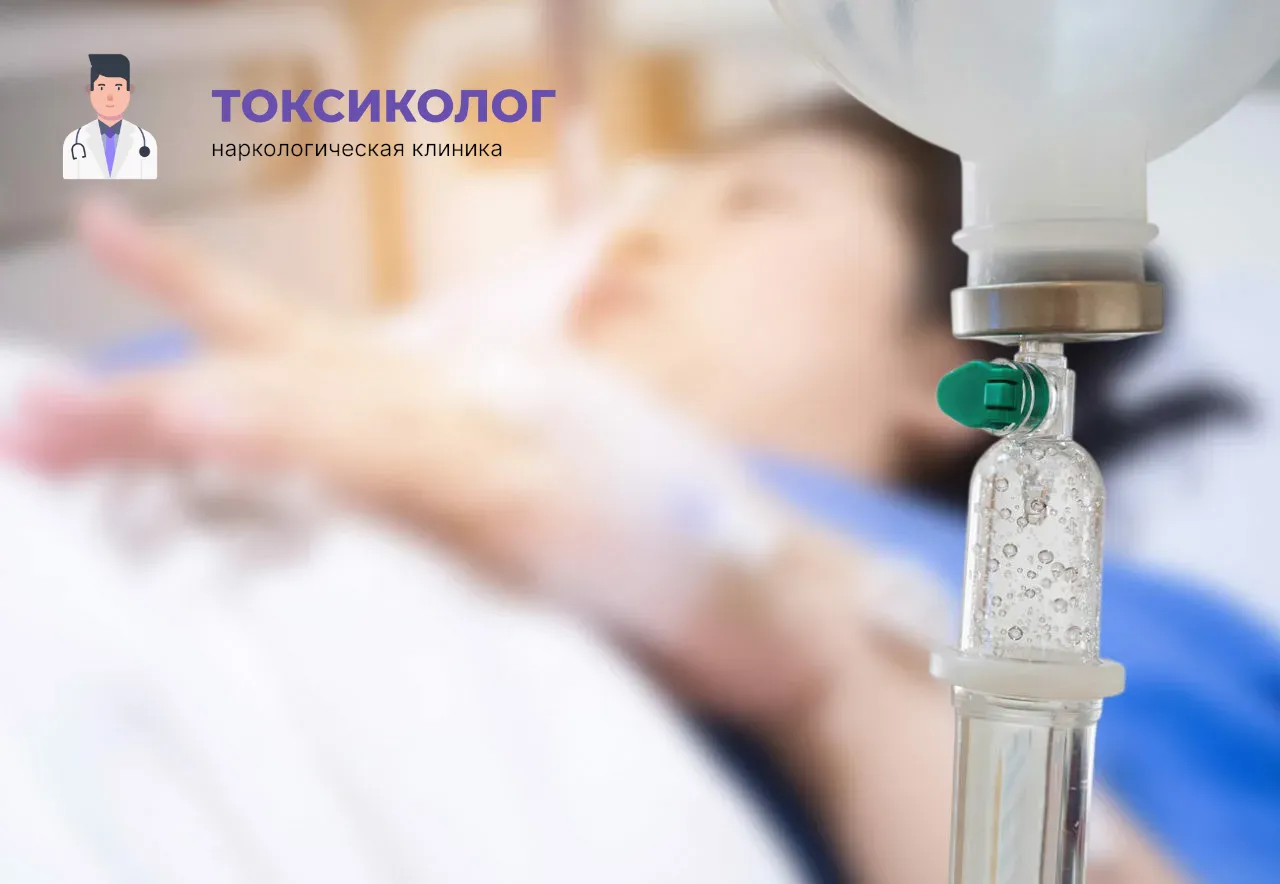 Детоксикация от наркотиков в Тюмени: эффективное очищение организма в стационаре Процедура постановки капельницы для проведения детоксикации от наркотиков в Тюмени